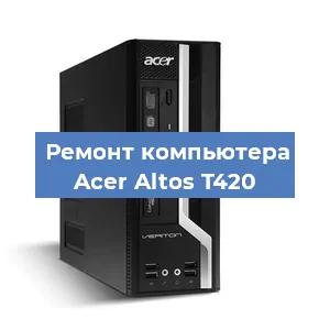 Замена термопасты на компьютере Acer Altos T420 в Челябинске